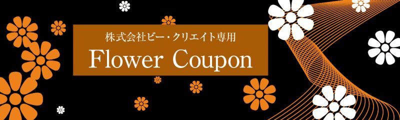 化粧蘭5本立ちゴールド回数券