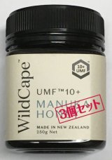 毎日ひと舐め、免疫力UP！　マヌカハニーUMF10＋（MGO263相当） 3個セット