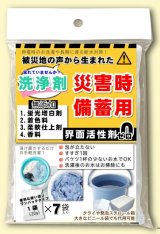 災害時用洗剤（送料込み）