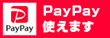 PayPay使えます