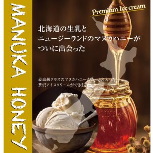 画像: マヌカアイス送料-1〜5